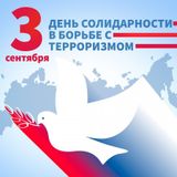 Беслан. Помним.